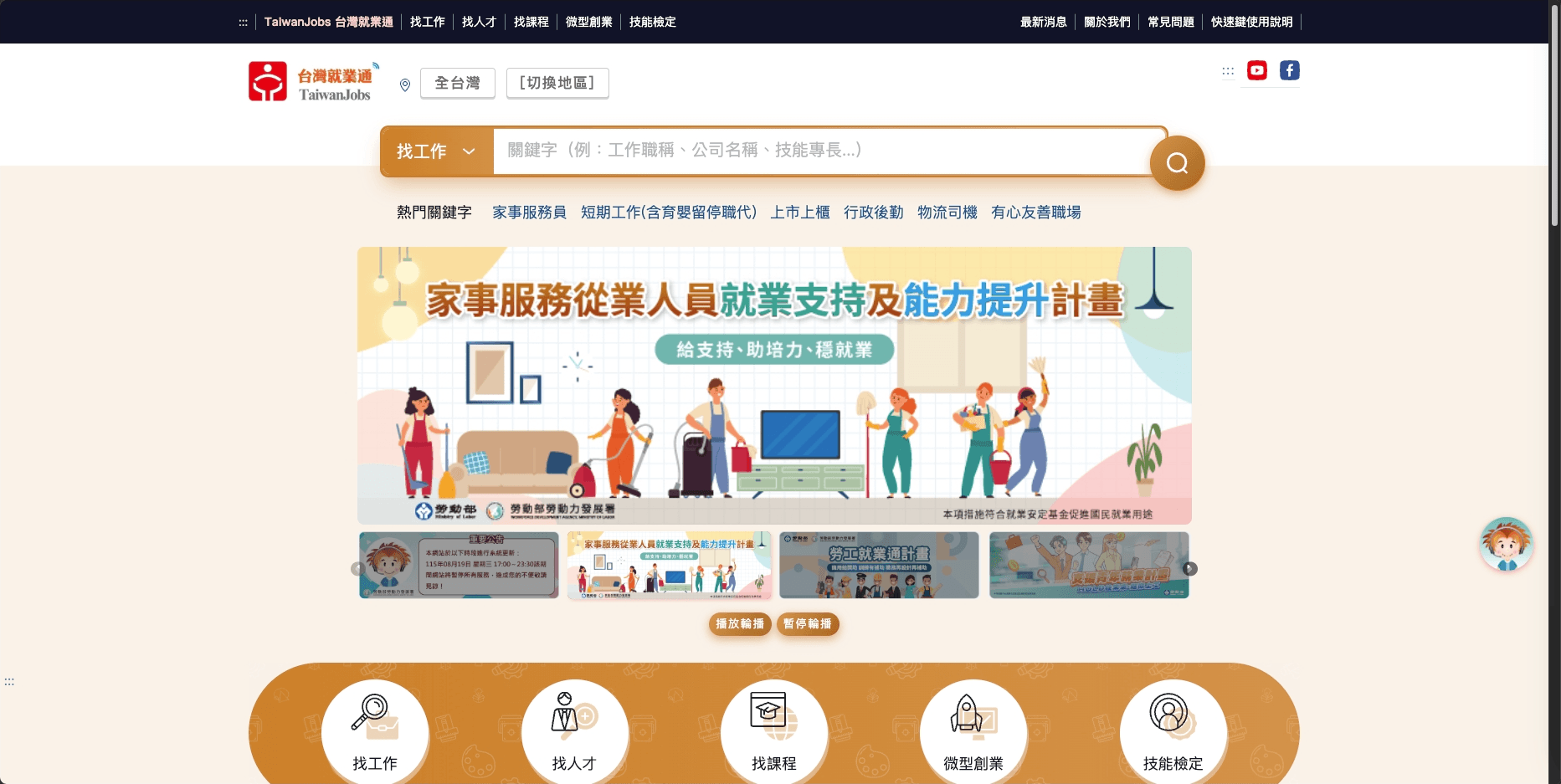 台灣就業通
