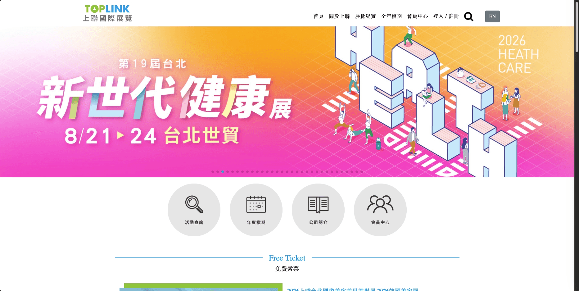 TopLink 上聯國際展覽有限公司