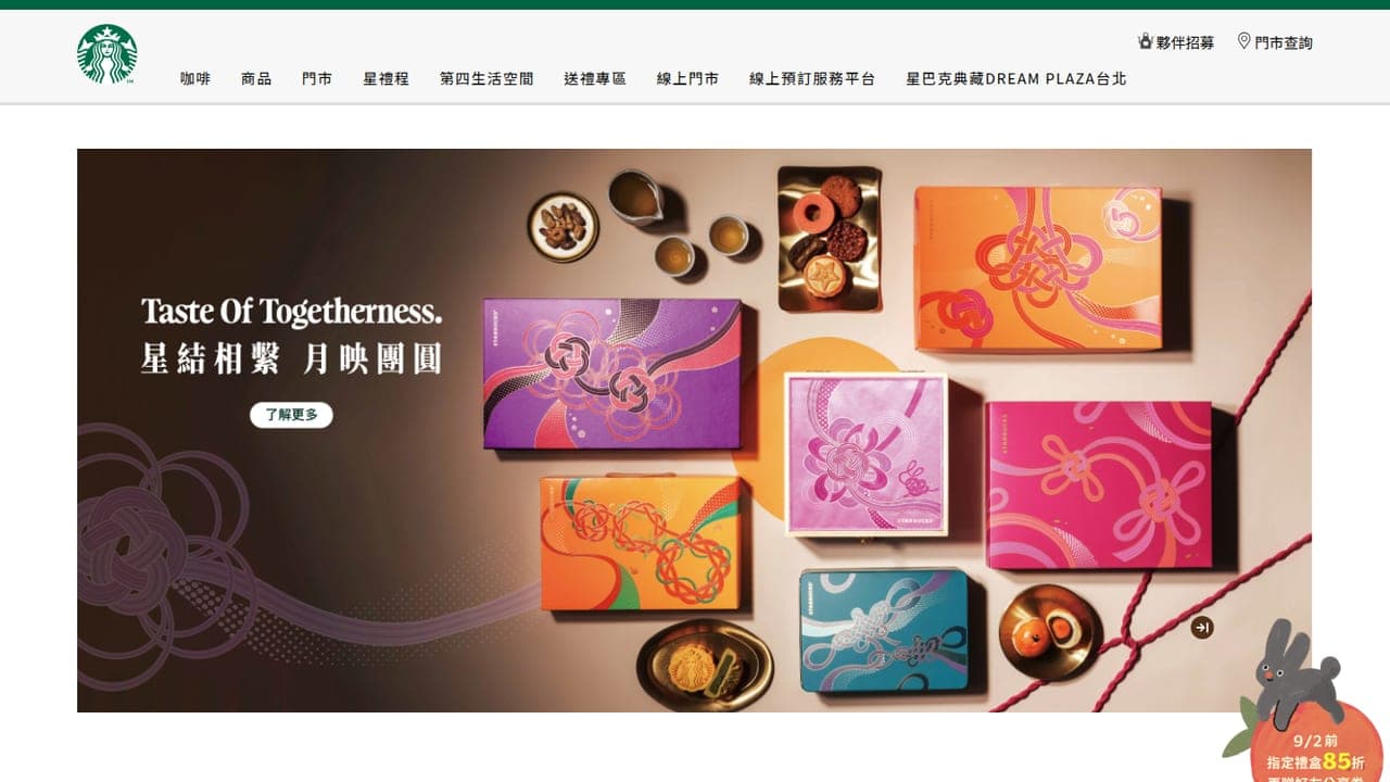 星巴克台灣