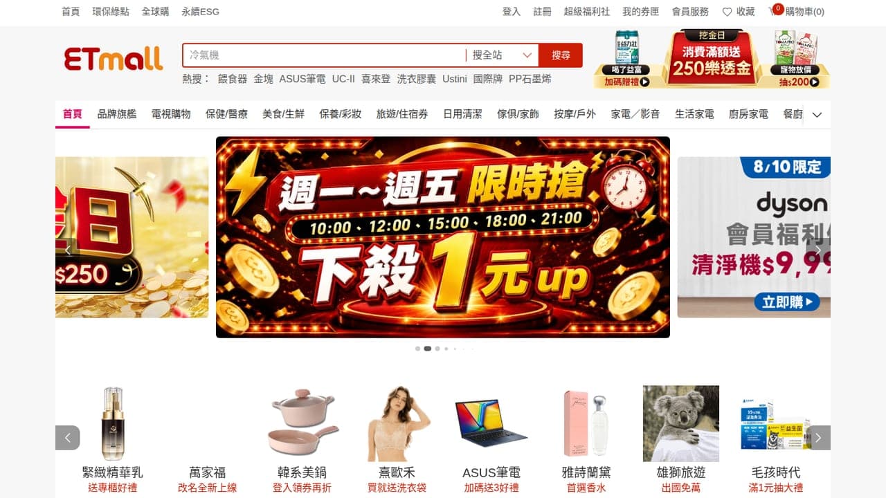 ETMall 東森購物官網