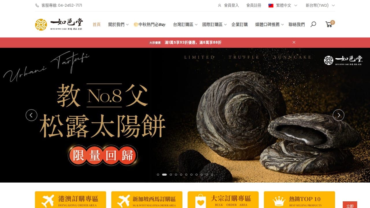 如邑堂餅家