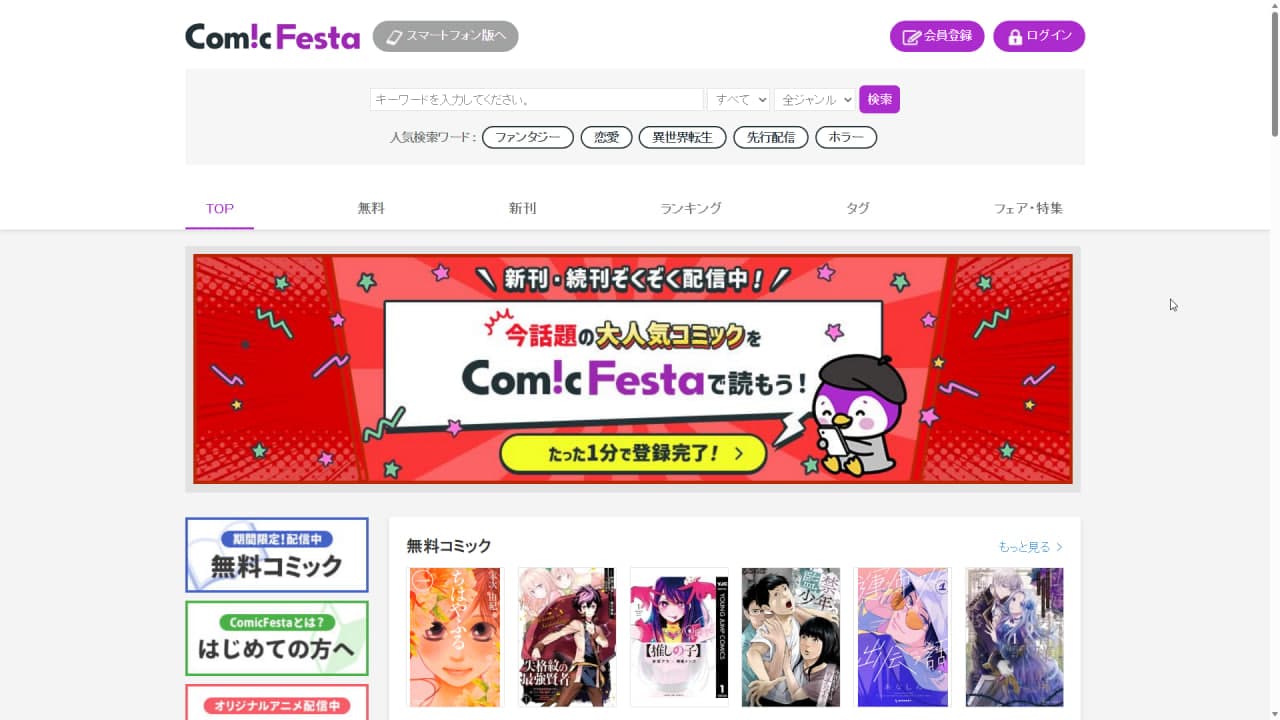 コミックフェスタ | ComicFesta