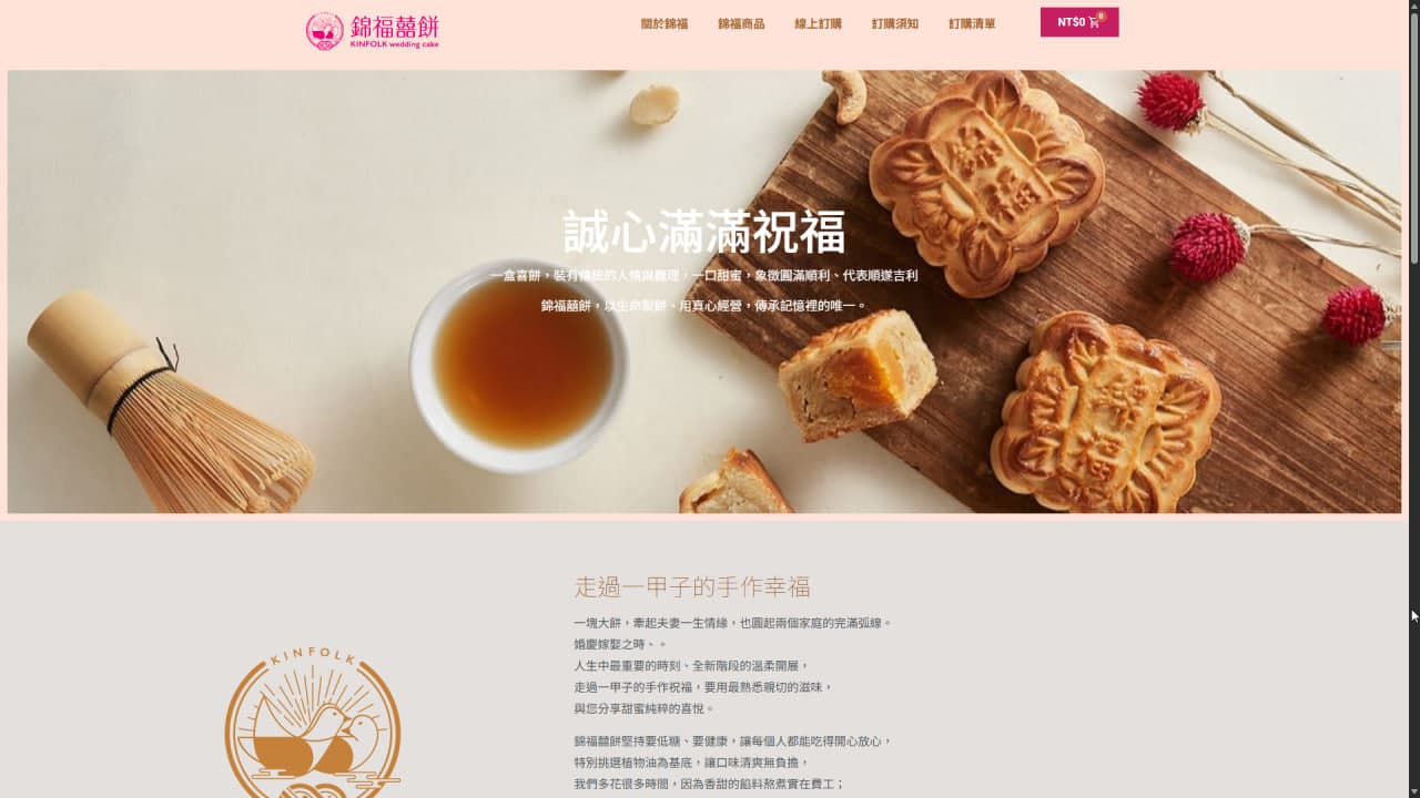 錦福囍餅-全心為您服務
