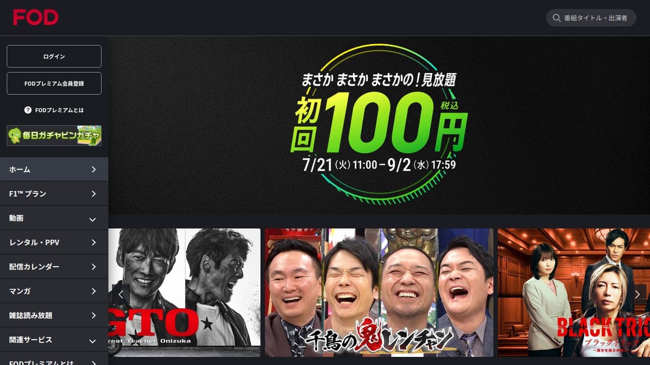 FODプレミアム