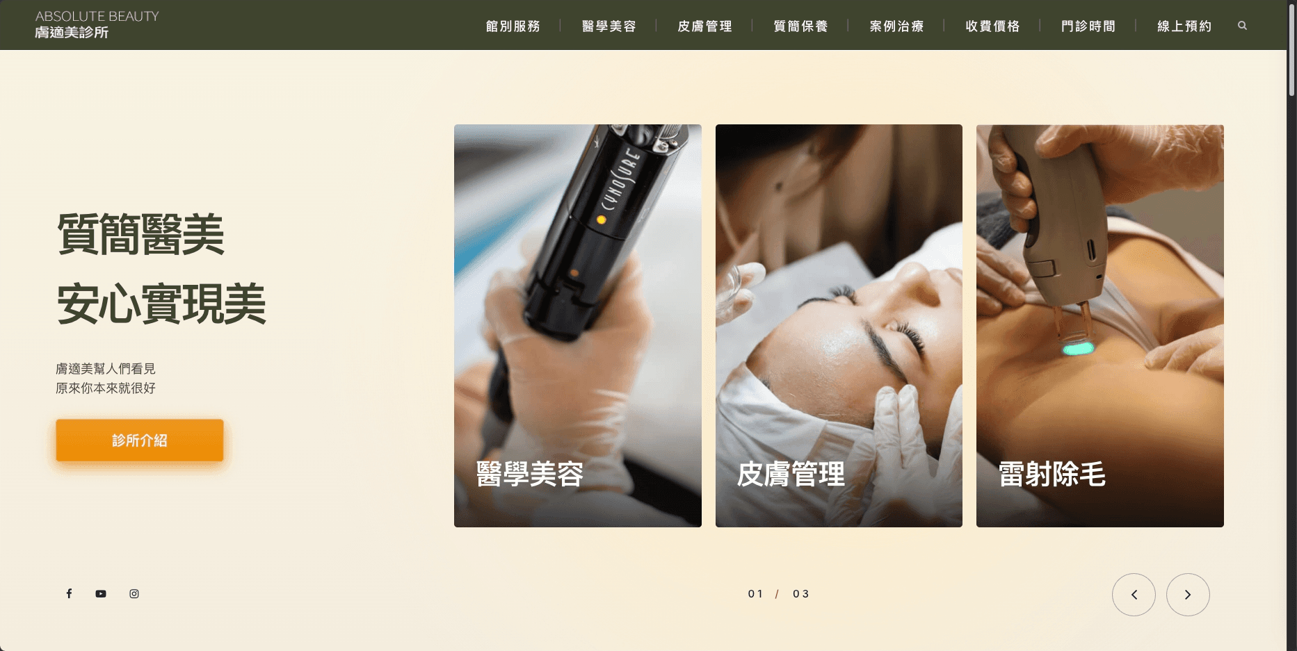 膚適美診所