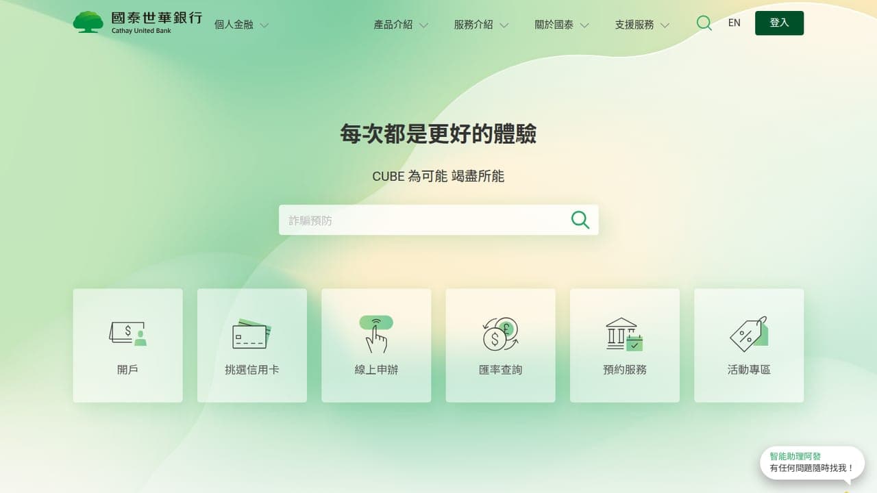 國泰世華