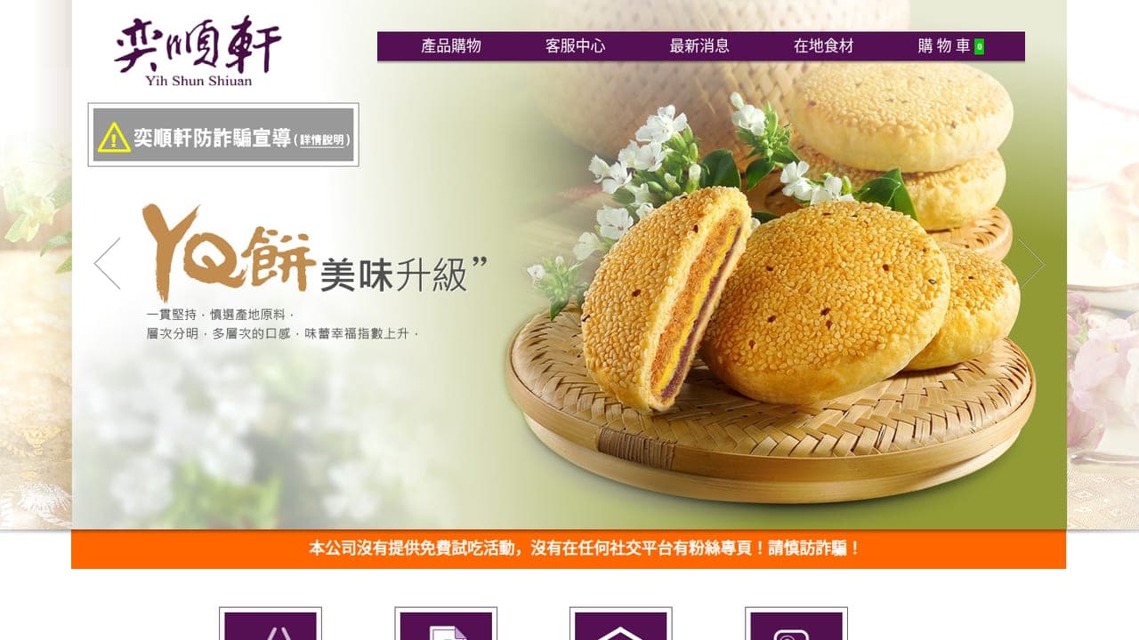 奕順軒