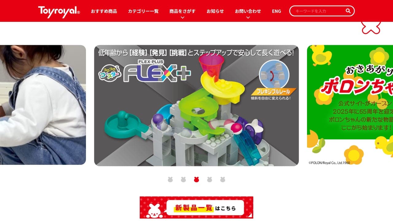 トイローヤル【公式】