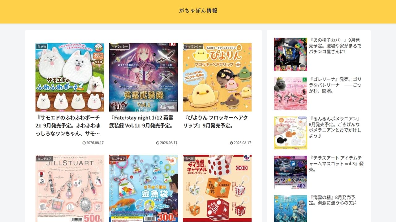 がちゃぽん情報