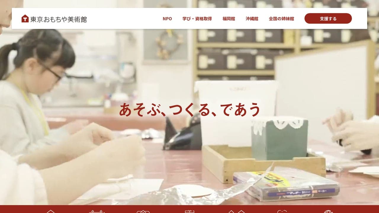 東京おもちゃ美術館