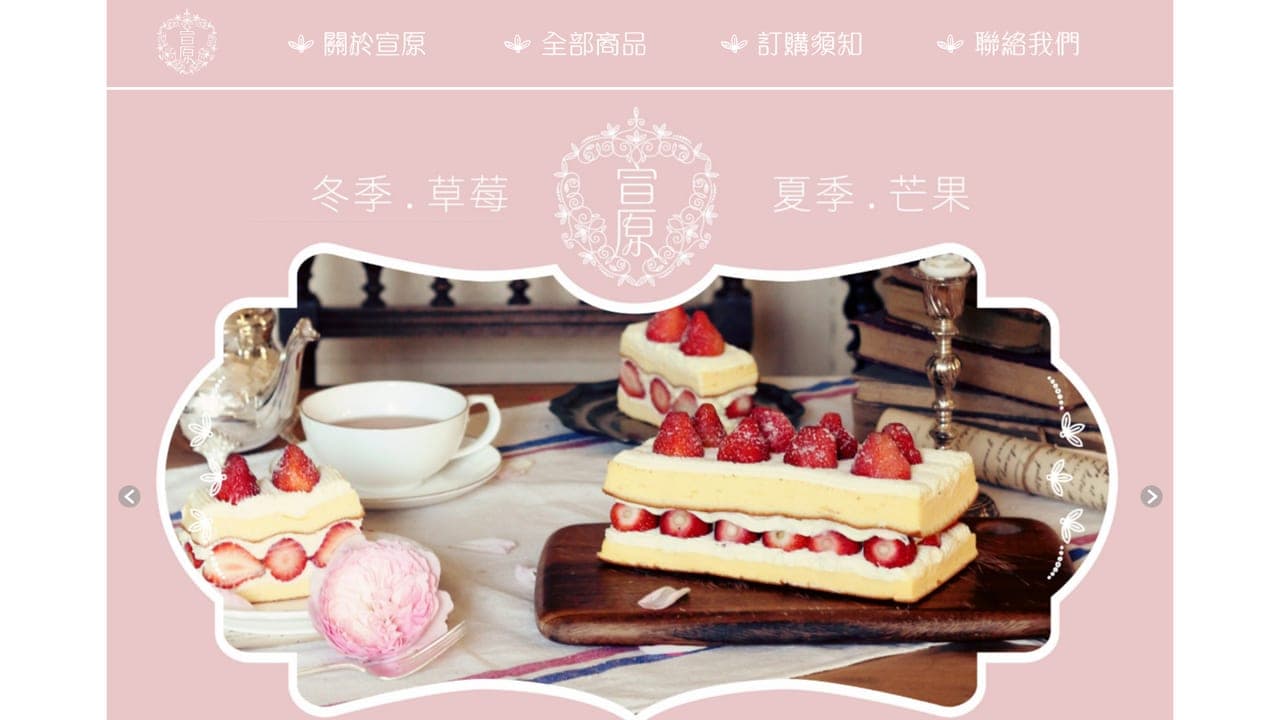 士林宣原蛋糕店