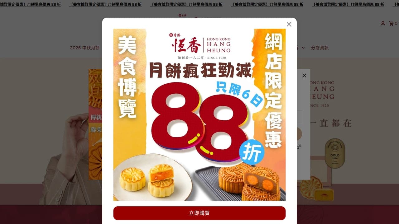 恆香老餅家