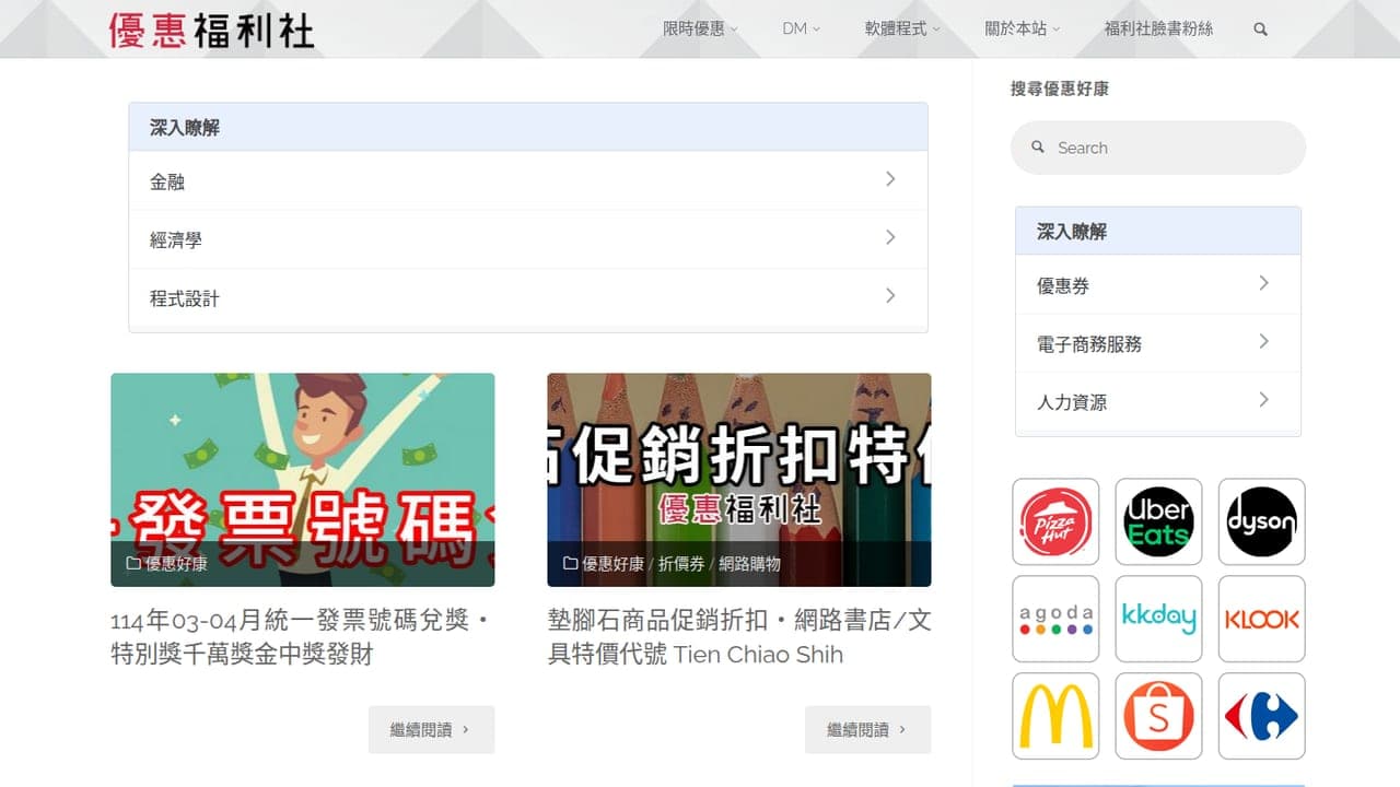 優惠福利社