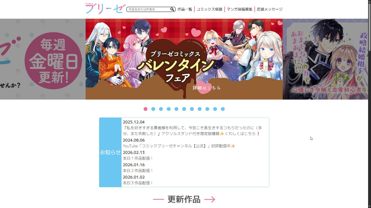 コミックブリーゼ