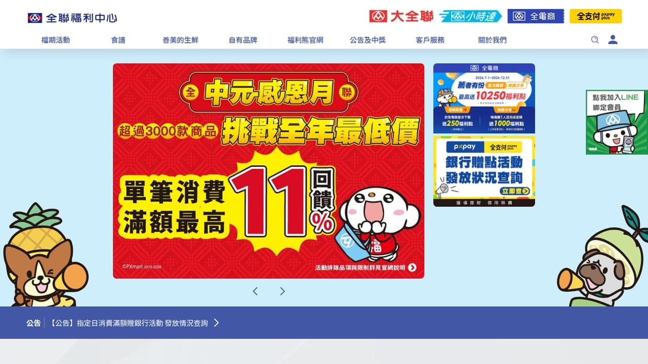 全聯