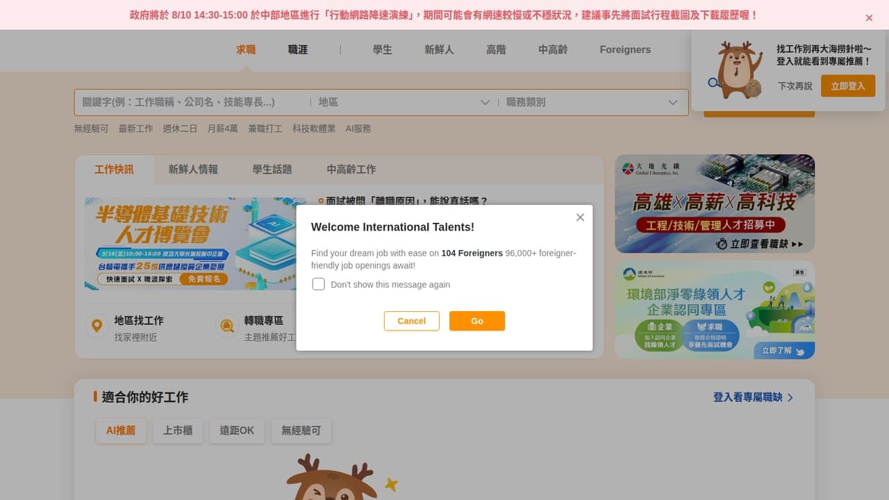 104人力銀行