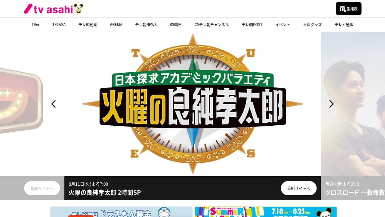テレビ朝日