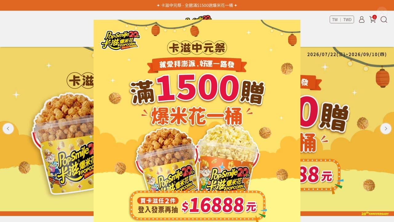 卡滋爆米花