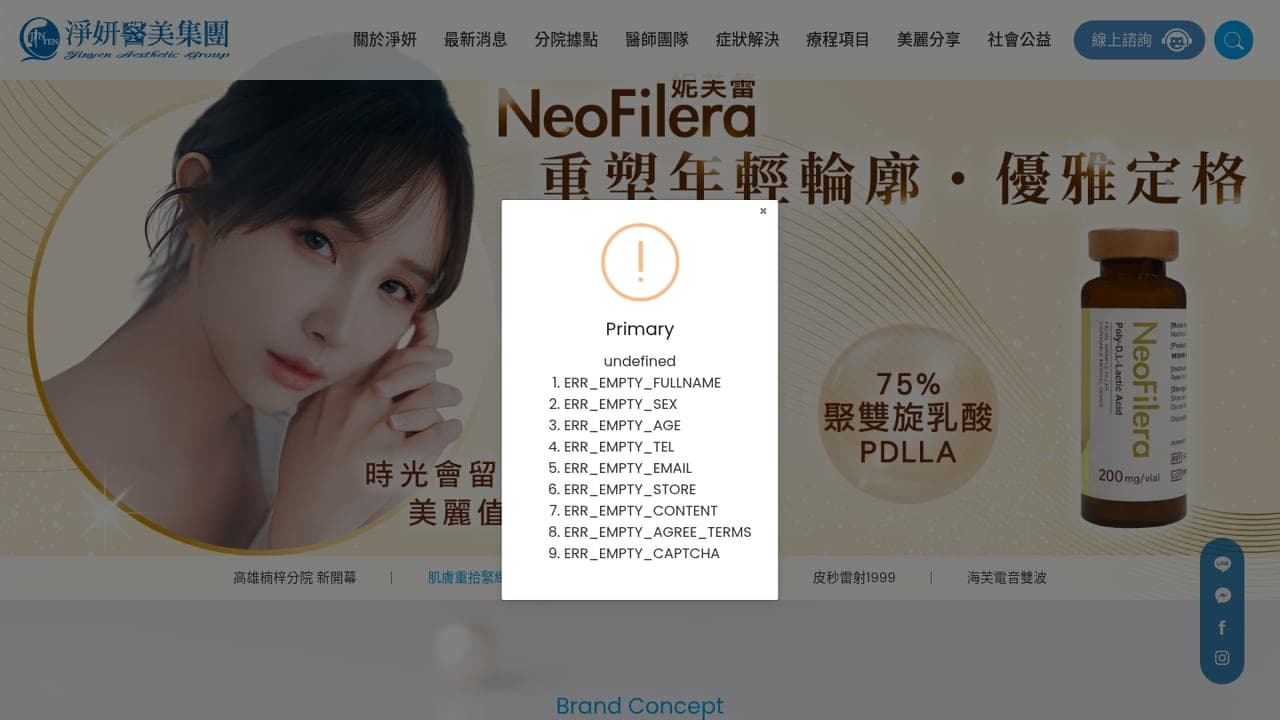 淨妍醫美診所