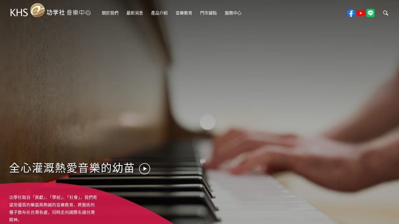 功學社