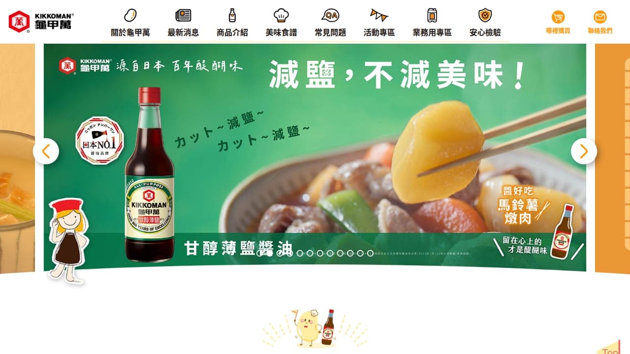 龜甲萬醬油