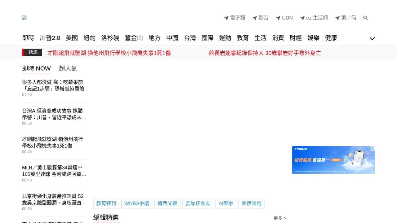 世界新聞網