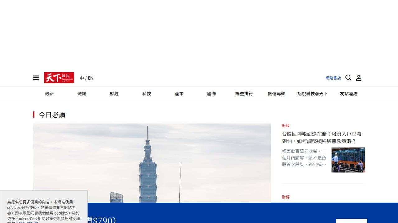天下雜誌