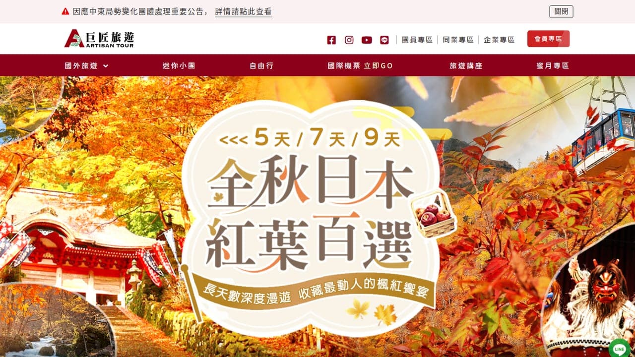 巨匠旅遊