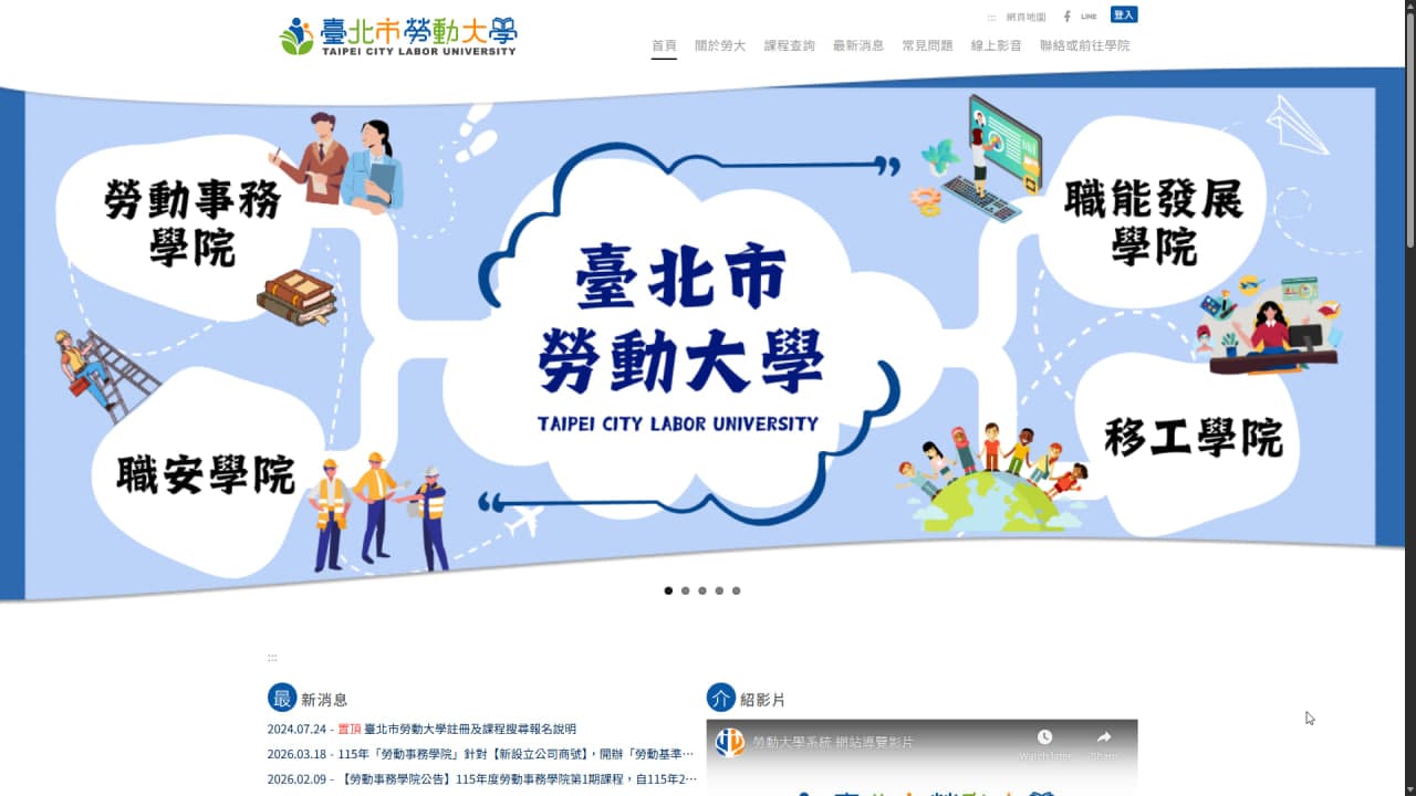 臺北市勞動大學