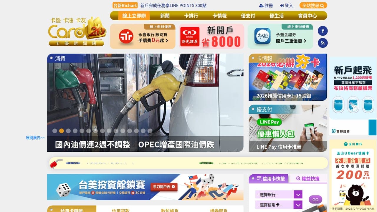 卡優新聞網