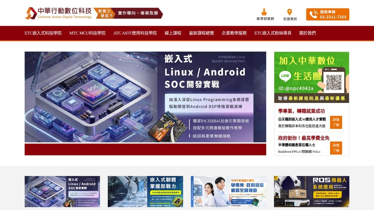 中華行動數位
