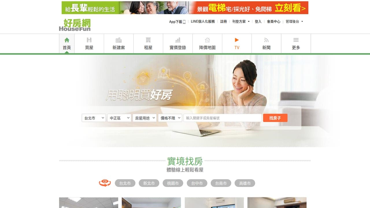 好房網