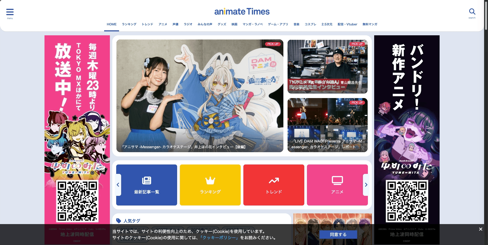 アニメイトタイムズ