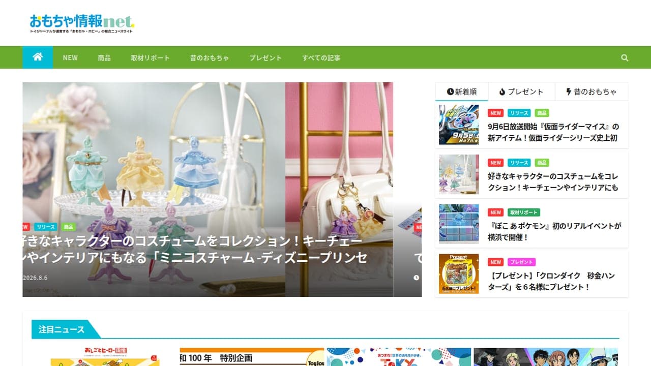 おもちゃ情報net.